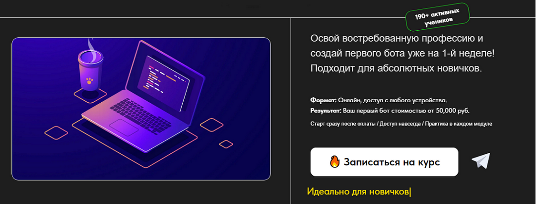 [Артем Киреев] Разработка ботов в Telegram (2025)_0.png
